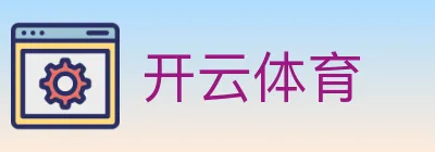 开云体育 Logo